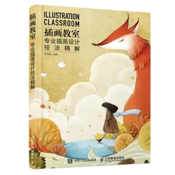 Клас илюстрации Професионални техники за дизайн Реклама Илюстратор на Основните въвеждащи материали Книга